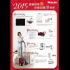 Miele 推出新春智慧家電優惠活動 Miele 推出新春智慧家電優惠活動