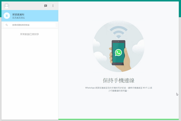 手機必須全程保持連線,才能順利使用。