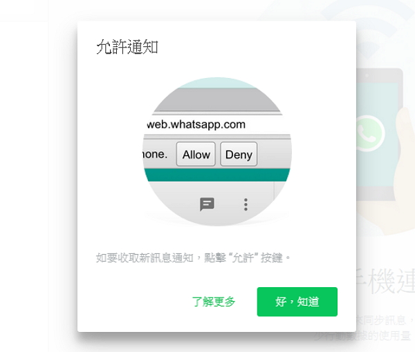 Google Chrome也會幫用戶接收通知。