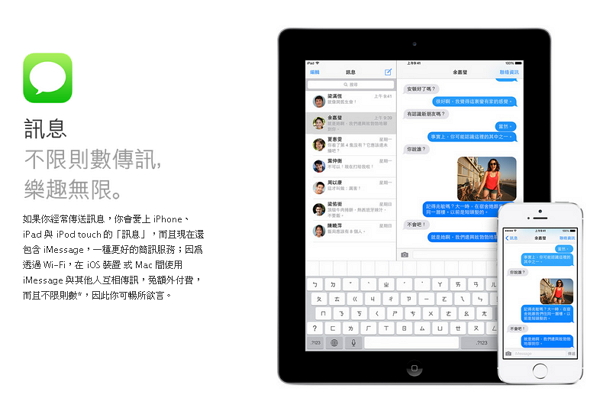 程守宗更直指 Apple 的 iMessage app ,僅供自家使用,根本是「歧視」 BlackBerry 用戶。(Apple 官網)
