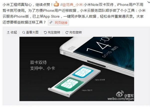 小米創辦人雷軍於微博上表示,小米Note擁有雙卡雙待功能,iPhone用戶無須剪卡就能夠使用,方便使用者轉用小米機。(圖片來源/翻攝微博)