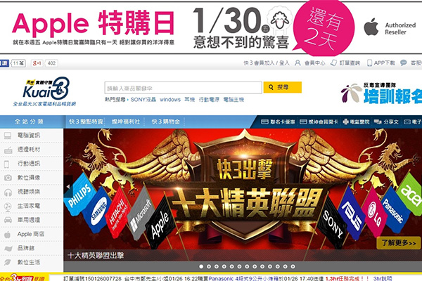 燦坤將於本週五 1/30 舉辦蘋果特購日,限定一天。(記者吳佩樺攝)