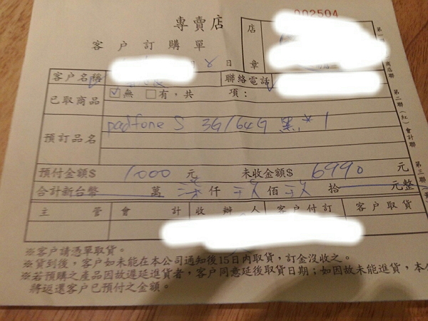 有網友流傳出一張標明記憶體規格的 PadFone S 預購單,從圖片上看到其硬體規格確實有進化。(圖片來源/PTT)