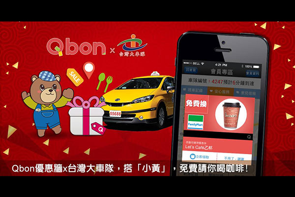 Qbon 優惠牆跨界合作!搭「小黃」,免費請你喝咖啡