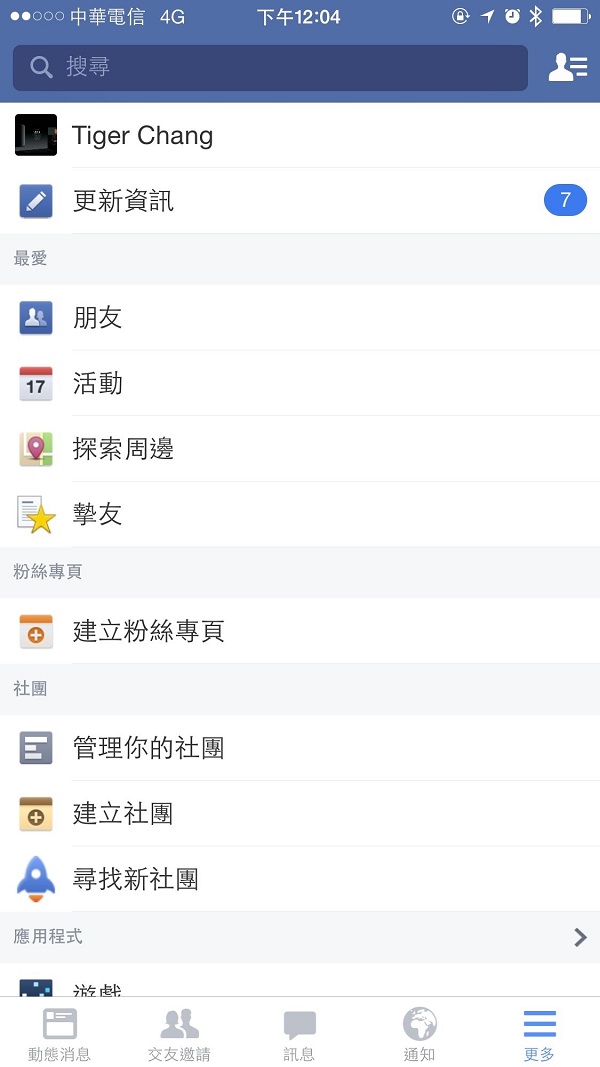從Facebook App裡「更多」選項中,即可找到「建立社團」選項。(記者陳炳宏翻攝)