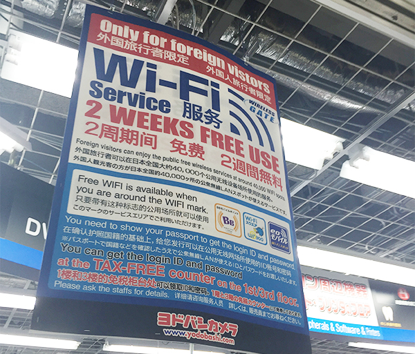 某些電器賣場在賣場內還會提供外國旅客免費的 WiFi 上網服務
