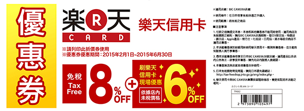 某些國內的信用卡也推出了日本電器賣場的購買優惠,搭配使用更划算