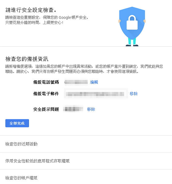 快動作!Google網路安檢五步驟 2GB儲存空間免費拿!