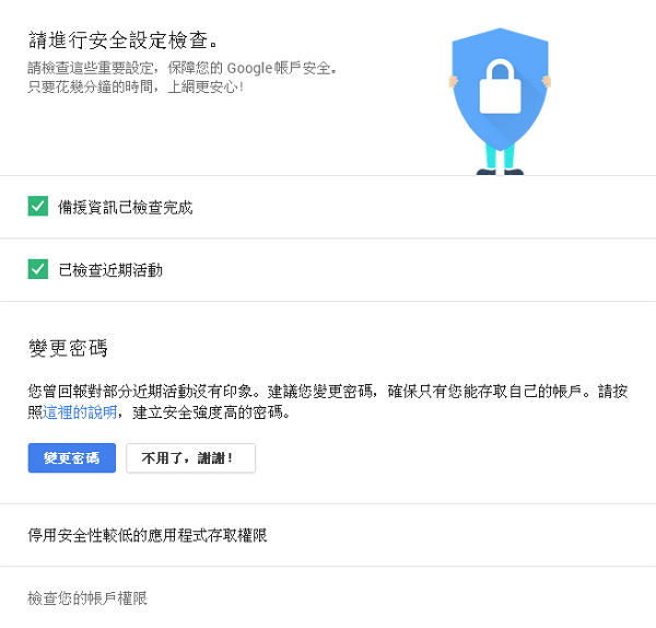 快動作!Google網路安檢五步驟 2GB儲存空間免費拿!