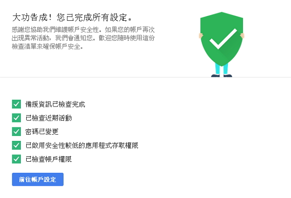快動作!Google網路安檢五步驟 2GB儲存空間免費拿!
