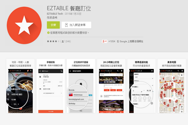 (圖片來源/Google Play)