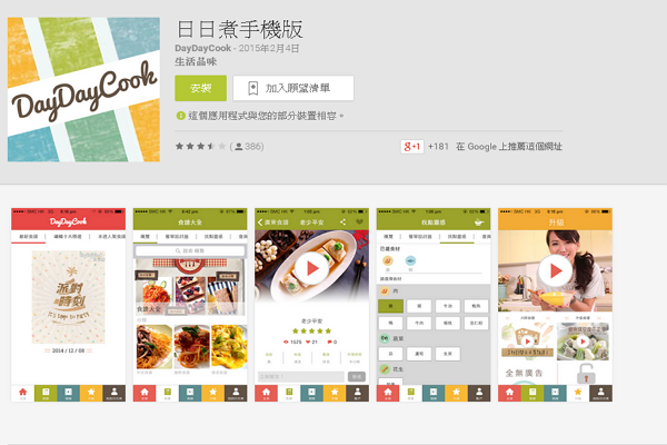 (圖片來源/Google Play)