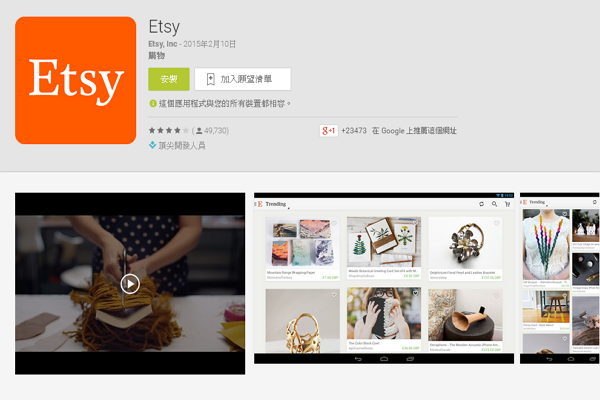 (圖片來源/Google Play)