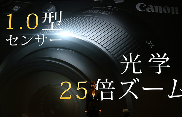可以看到 Canon 在這次將一吋感光元件與高倍變焦作為訴求主力