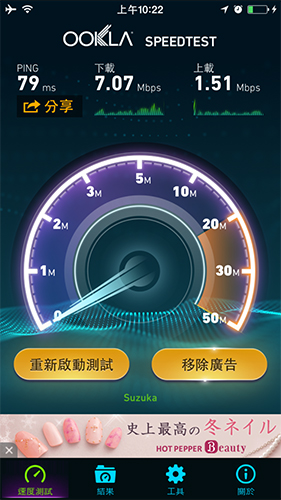 au 行動上網分享器上網速度測試