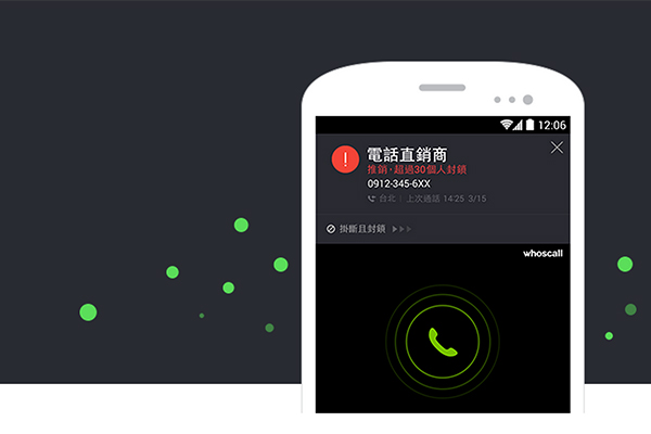 辨識陌生來電 App!Whoscall 推出網頁版