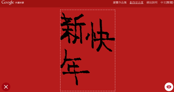 登入後就可以開始揮毫囉!(圖片來源/Google洋灑心願)