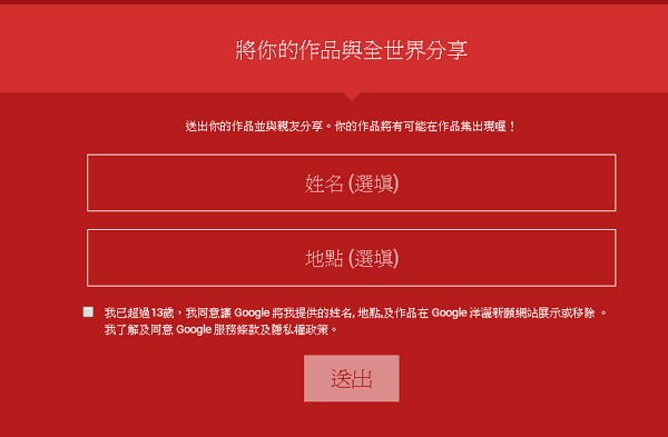 可自行選擇要不要填寫名子及地區,全球的人都可以看見喔。(圖片來源/Google洋灑心願)