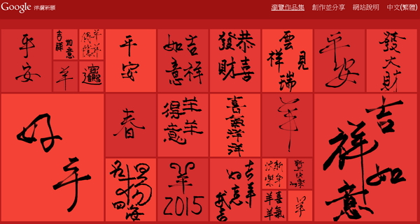 大家的作品都會被集中在這網站上。(圖片來源/Google洋灑心願)