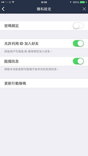 用戶都會習慣設置密碼，但每次開啟就要輸入一次，不免覺得十分麻煩，因此現在Line推出了新版本5.0，採用Touch ID來解鎖。