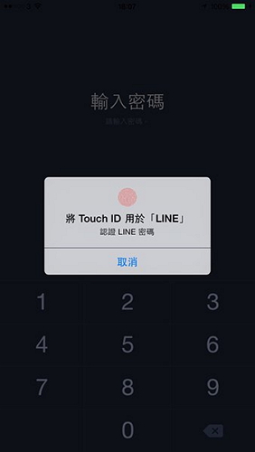 LINE 5.0 大革新!Touch ID 解鎖,不再怕別人偷看!