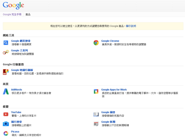 Google 提供許多線上免費服務。(圖片來源/Google)