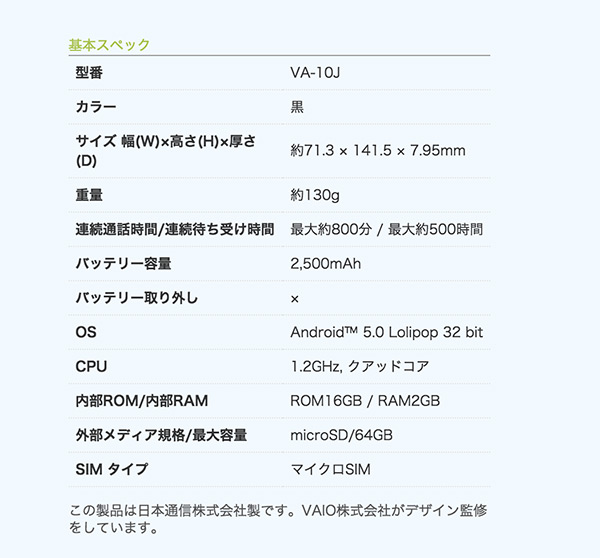 VA-10J 規格表,畫面擷取自 B-Mobile 官方網站