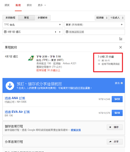 附帶的航班小細節真的讓人覺得貼心!(截自Google航班)