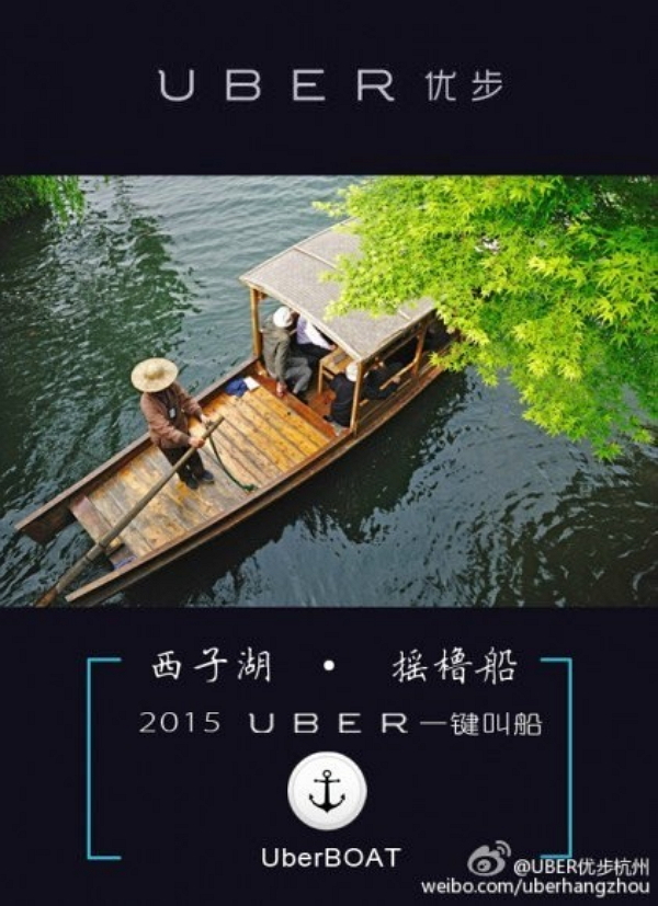 Uber 日前於中國的官方微博中表示,將於杭州推出「一鍵叫船」服務。(圖片來源/Uber官方微博)