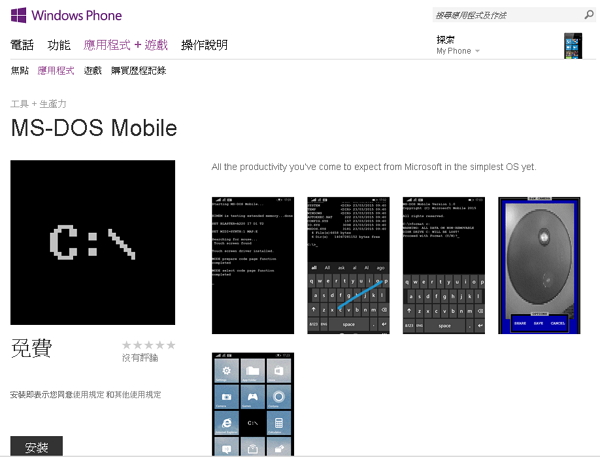 DOS系統App已經可以在App商店中下載!(圖片來源/Mircosoft App商店)