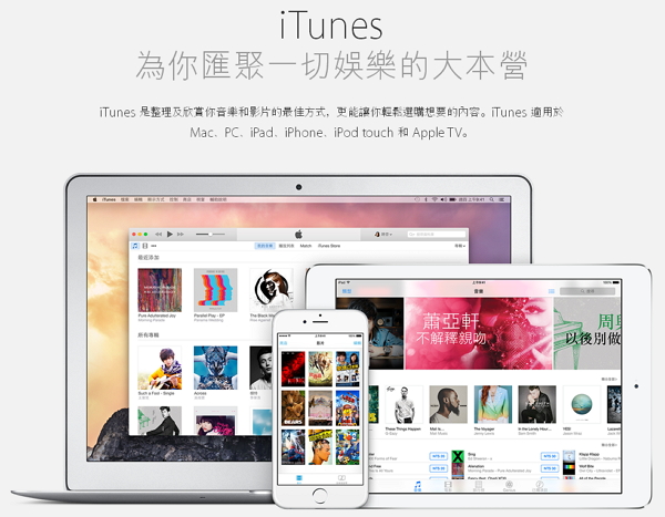 蘋果的 iTunes 服務為被判需賠償 Smartflash 公司 5.33 億美元。(圖片來源/蘋果)