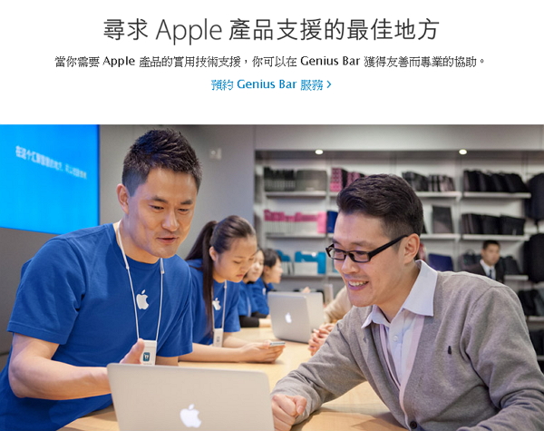 蘋果近來也積極改進服務品質,包括其 Genius Bar 服務的更新。(圖片來源/蘋果)