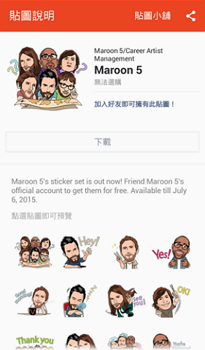 今日 LINE 終於釋出了魔力紅(Maroon 5)的免費貼圖,只需加入官方好友,即可下載。(圖片來源/Line)
