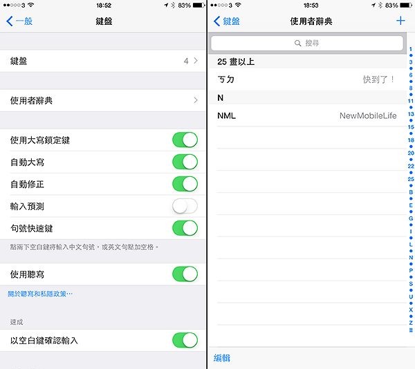 打開 iOS 設定,點選一般→鍵盤→使用者辭典,按下右上方的「+」號(圖片來源/NewsMobileLife)