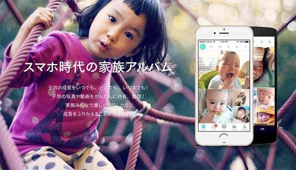 日本推出專供家族使用的影像分享社群 APP「みてね」,畫面擷取自 Mix.inc 官方網站