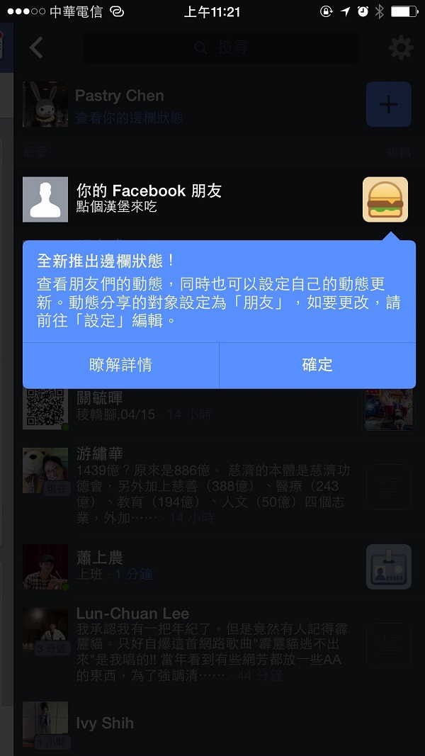 臉書在台灣推出邊欄功能，取代以往只能看是否上線的功能。（圖／記者陳炳宏翻攝）