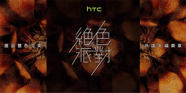 HTC 稍早發出邀請函,將在下週五發表 5.5. 吋大螢幕機種 E9+