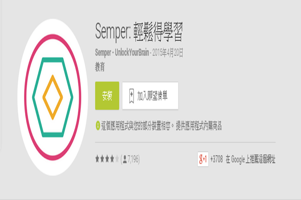 (圖片來源/Google Play)