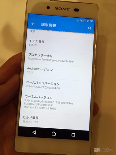 從日本媒體拍攝的手機資訊,Z4 確定搭載高通 S810 處理器,圖片擷取自 Xperiablog 網站