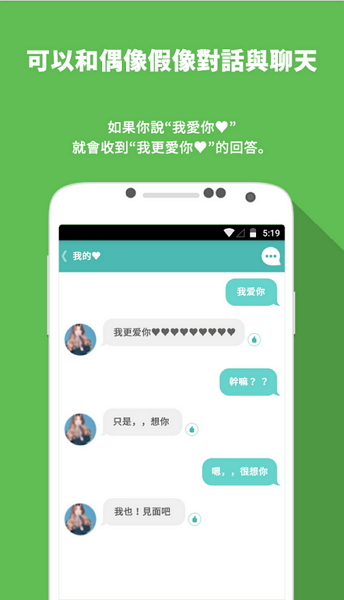偶像肉麻情話來襲,你抵擋得住嗎?(狀態顯示為已暈)(圖片來源/Mydol)