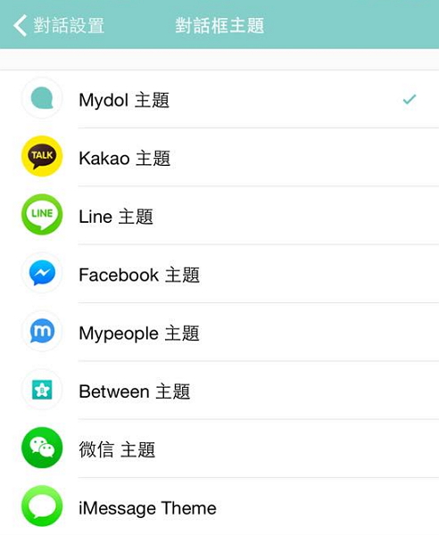 有多種聊天室型式可以選擇,增添真實感。(圖片來源/Mydol)