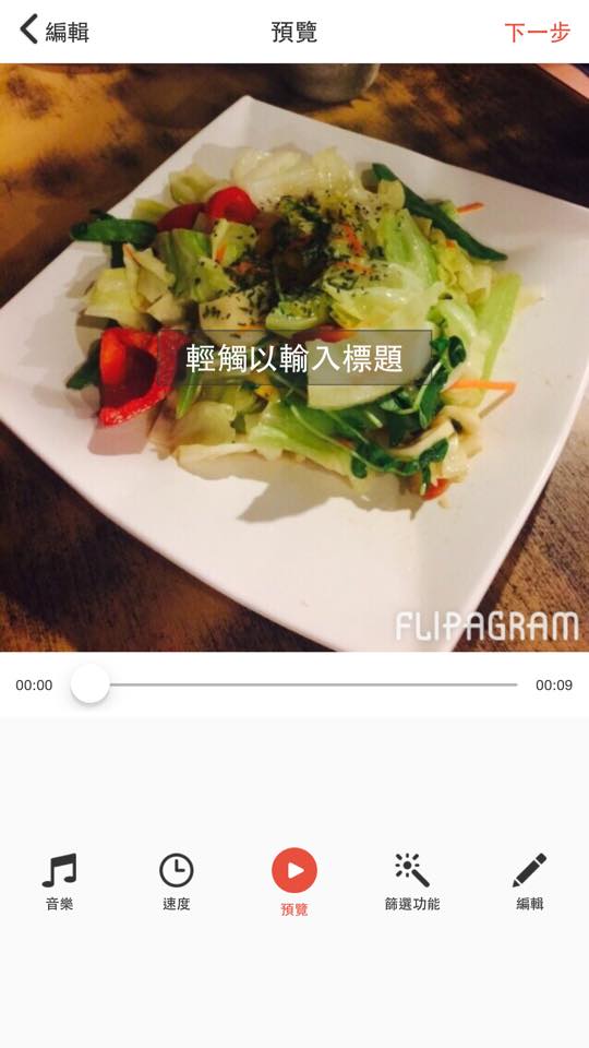 (圖片來源/Flipagram)