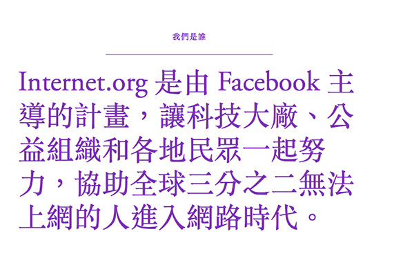 internet.org 的願景,畫面擷取自 internet.org 官網
