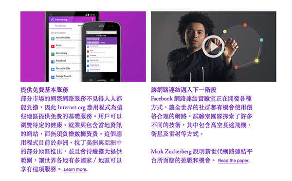 畫面擷取自 internet.org 官網