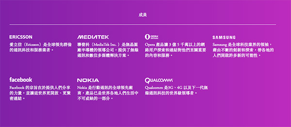 目前參加 internet.org 的主要合作夥伴,畫面擷取自 internet.org 官網