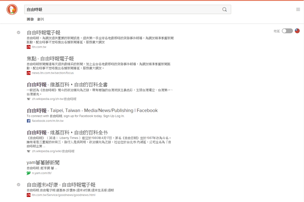 DuckDuckGo的搜尋結果頁面十分整潔明瞭！（圖片來源／DuckDuckGo）