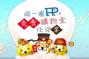 每日 APP 推薦:才不是在敗家!《FootPoint》讓你逛街也能賺好康 每日 APP 推薦:才不是在敗家!《FootPoint》讓你逛街也能賺好康