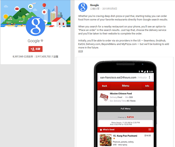 Google自己發文表示:「無論是厚片披薩或泰式炒河粉,我們都幫你送到家!」(圖片來源/Google)