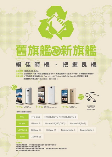 通路消息指出,iPhone 5S  32G 折抵金額達 7000 元、iPhone5 64G 折抵金額則高達 10100 元。(圖片來源/HTC)