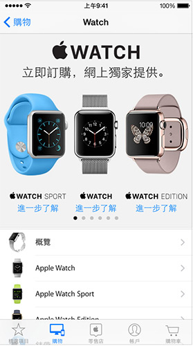 在此 APP 內可直接購買 Apple Watch